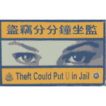 Theft is serious Chinese
